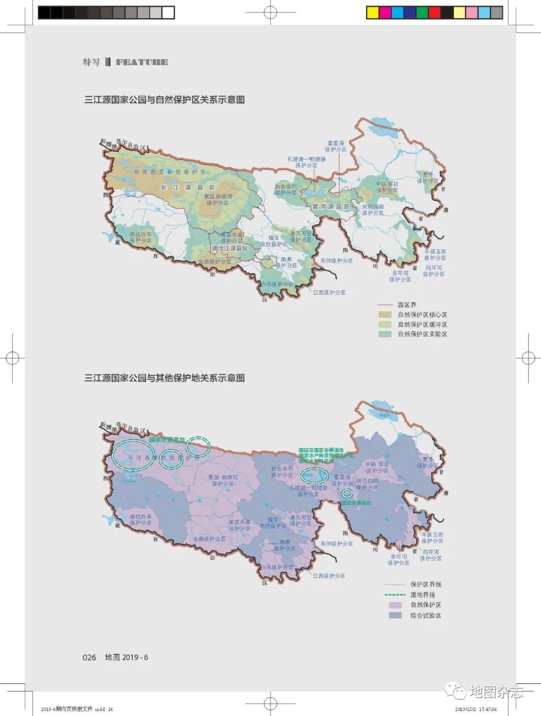 我国第一个国家公园——三江源国家公园