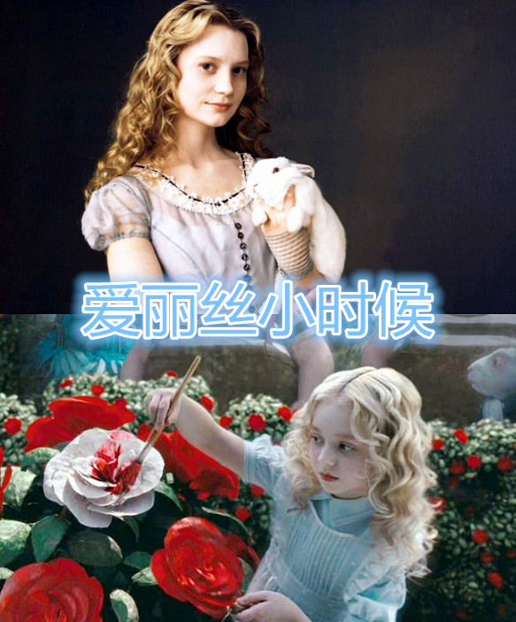 红皇后小时候,赫敏小时候,灰姑娘小时候,看到爱丽丝小