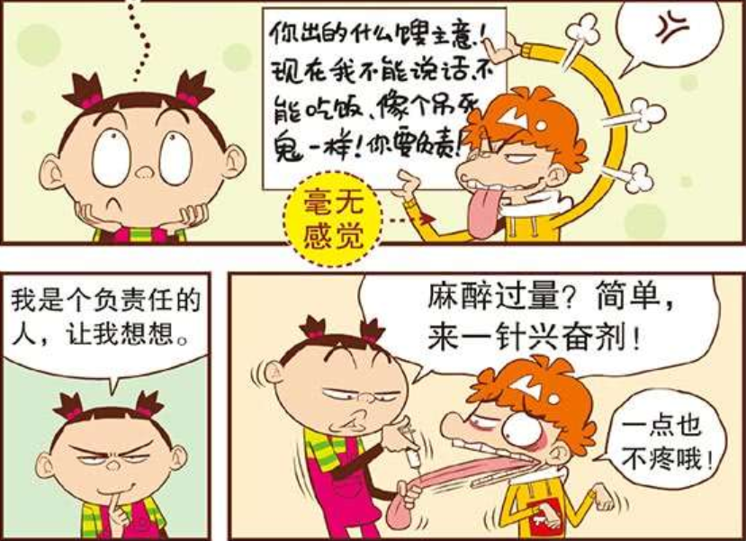 爆笑阿衰,搞笑漫画