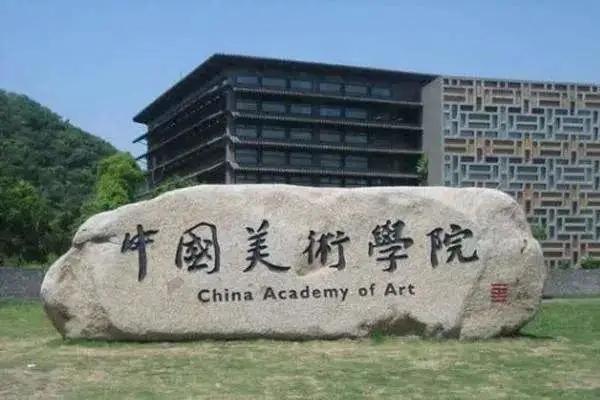 中国美术学院2020年录音艺术专业初试及现场复试公告