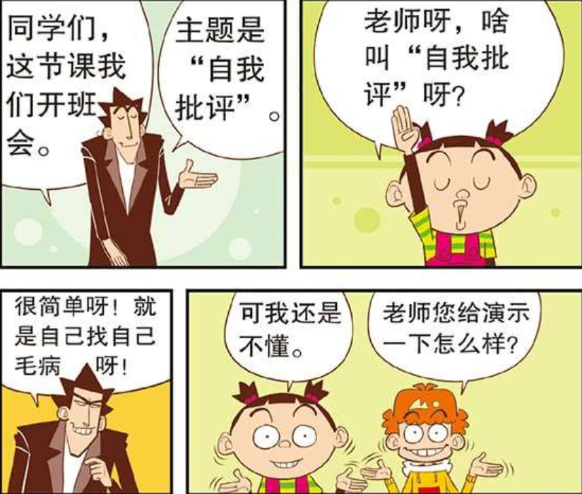 爆笑阿衰,搞笑漫画