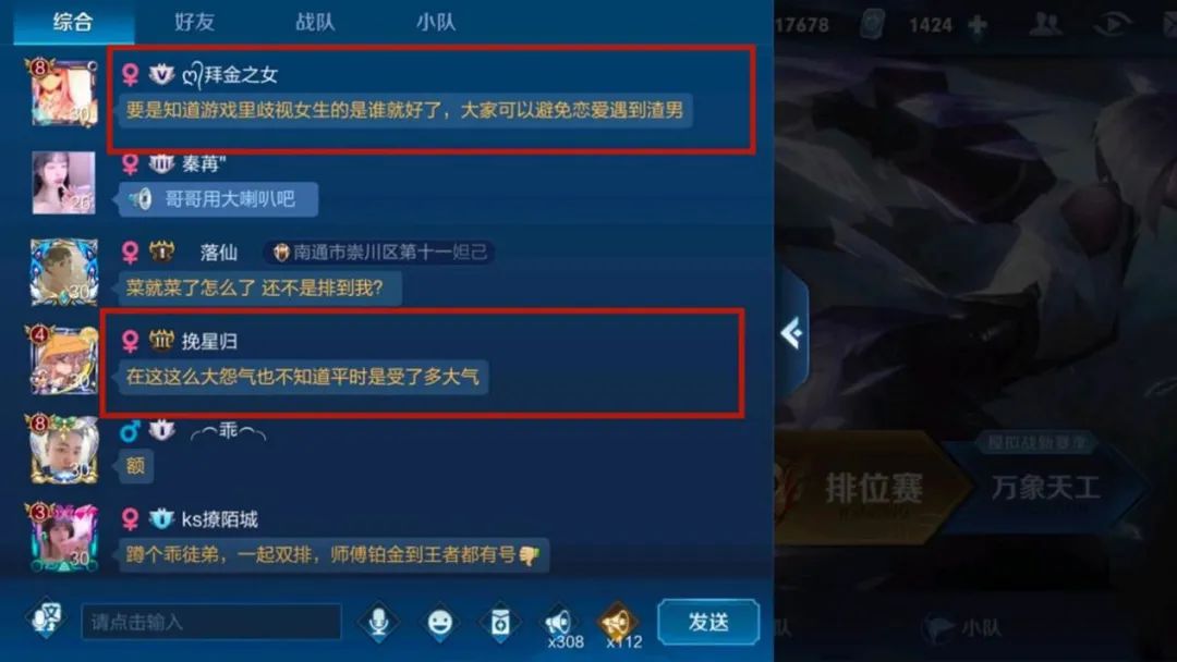 公屏辱骂女生,说出1句话后被集体举报