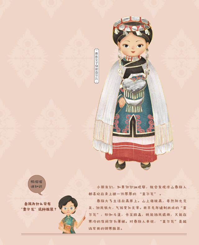 传统服饰,新华号,苗族,蒙古族,彝族,瑶族