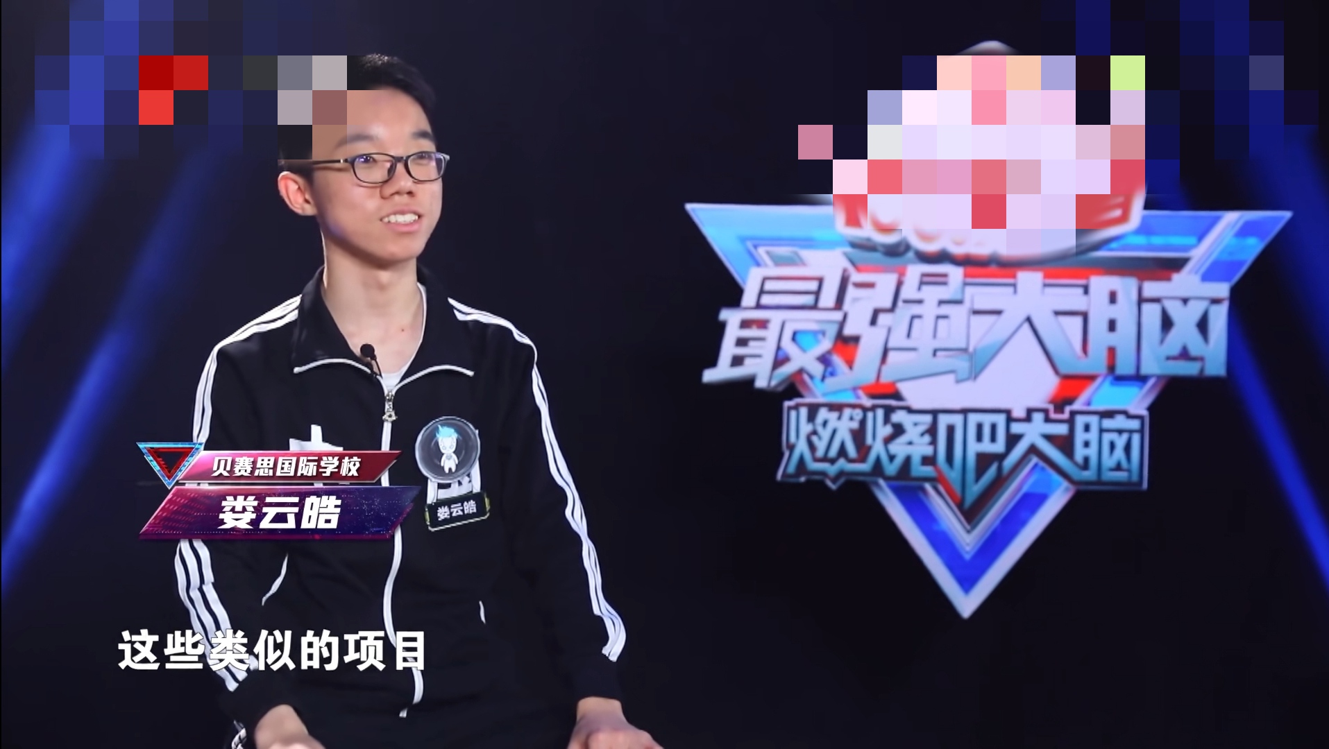 最强大脑,综艺,郭麒麟