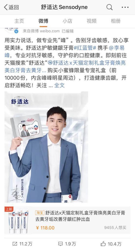 5月25日,国民牙膏品牌舒适达宣布李易峰成为品牌首位代言人