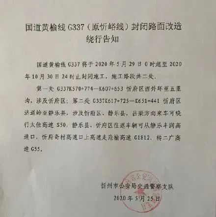 忻州:多条道路施工改造,交通管制长达半年!