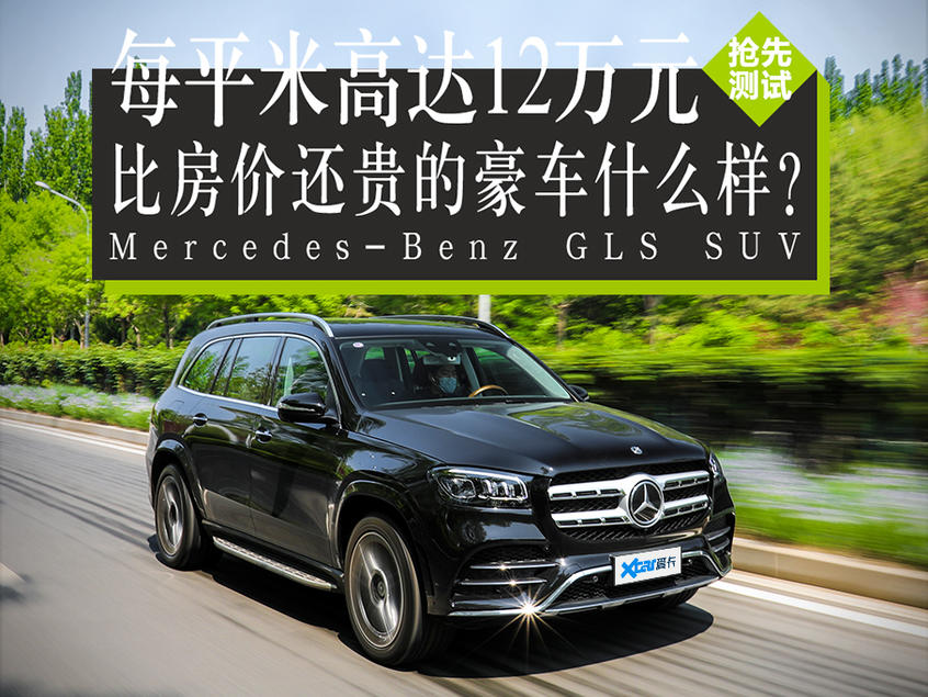 奔驰gls450,旗舰suv,奔驰gls,全尺寸suv,奔驰s级,奔驰