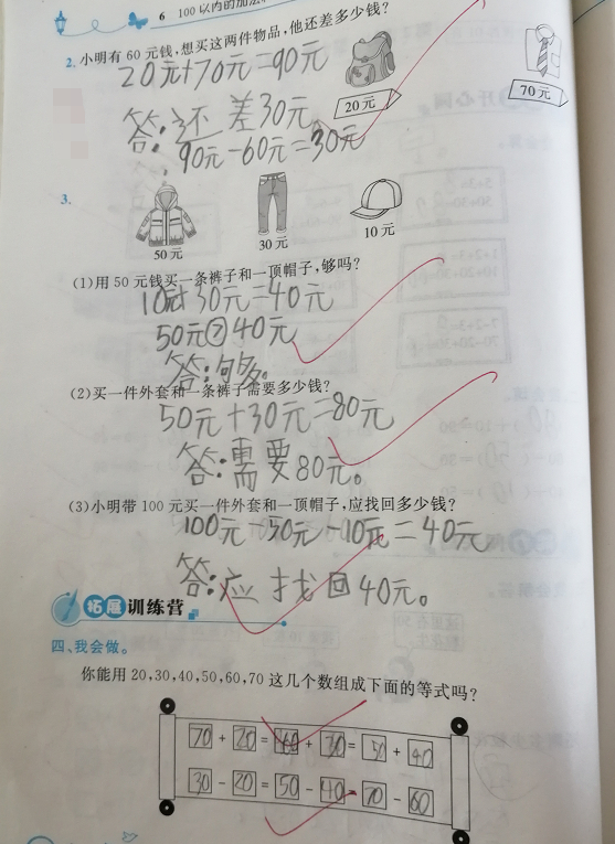 一年级小学生数学作业,老师:一道难题高下立判,学霸浮