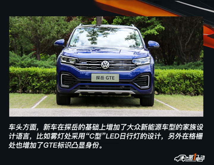 一汽大众suv车型探岳,大众新款suv车型途岳 一汽-大众旗下的全新插电式混合动力suv探岳gte正式上市,共有两款车型