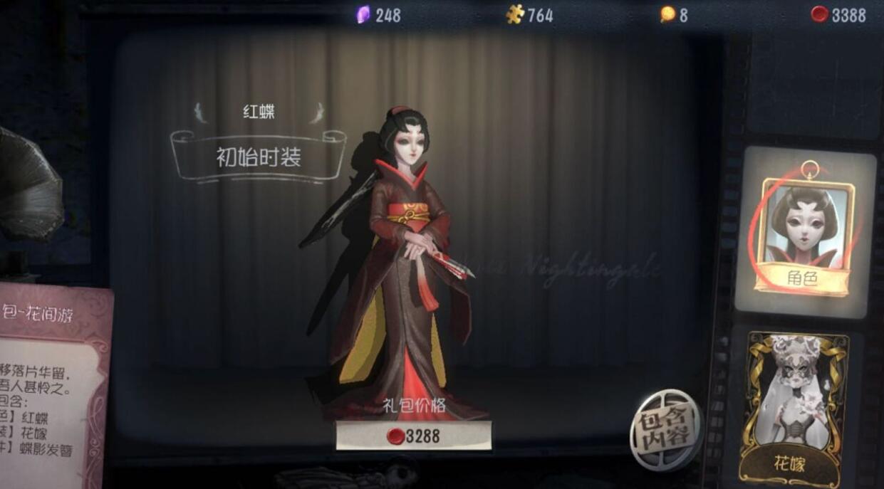 第五人格红蝶4款最美皮肤,来庄园越久,气质变得越来越迷人