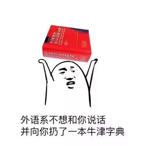 表情包:医学生的痛苦你知道吗?