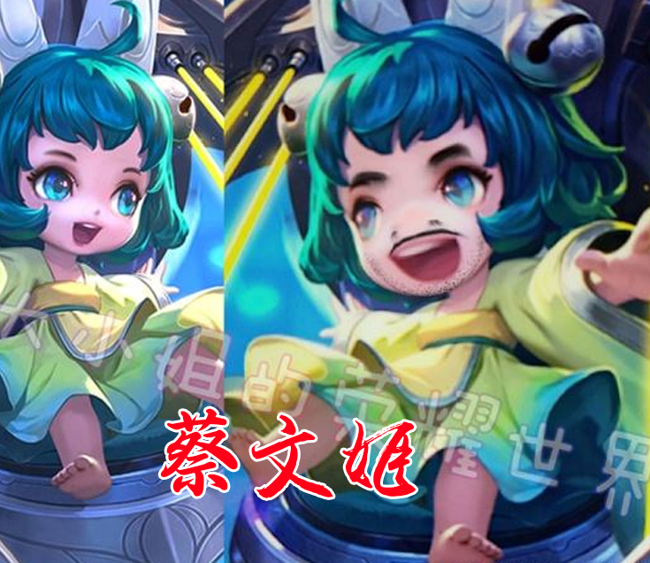 蔡文姬小可爱居然也长出了胡子,莫名还有点搞笑.
