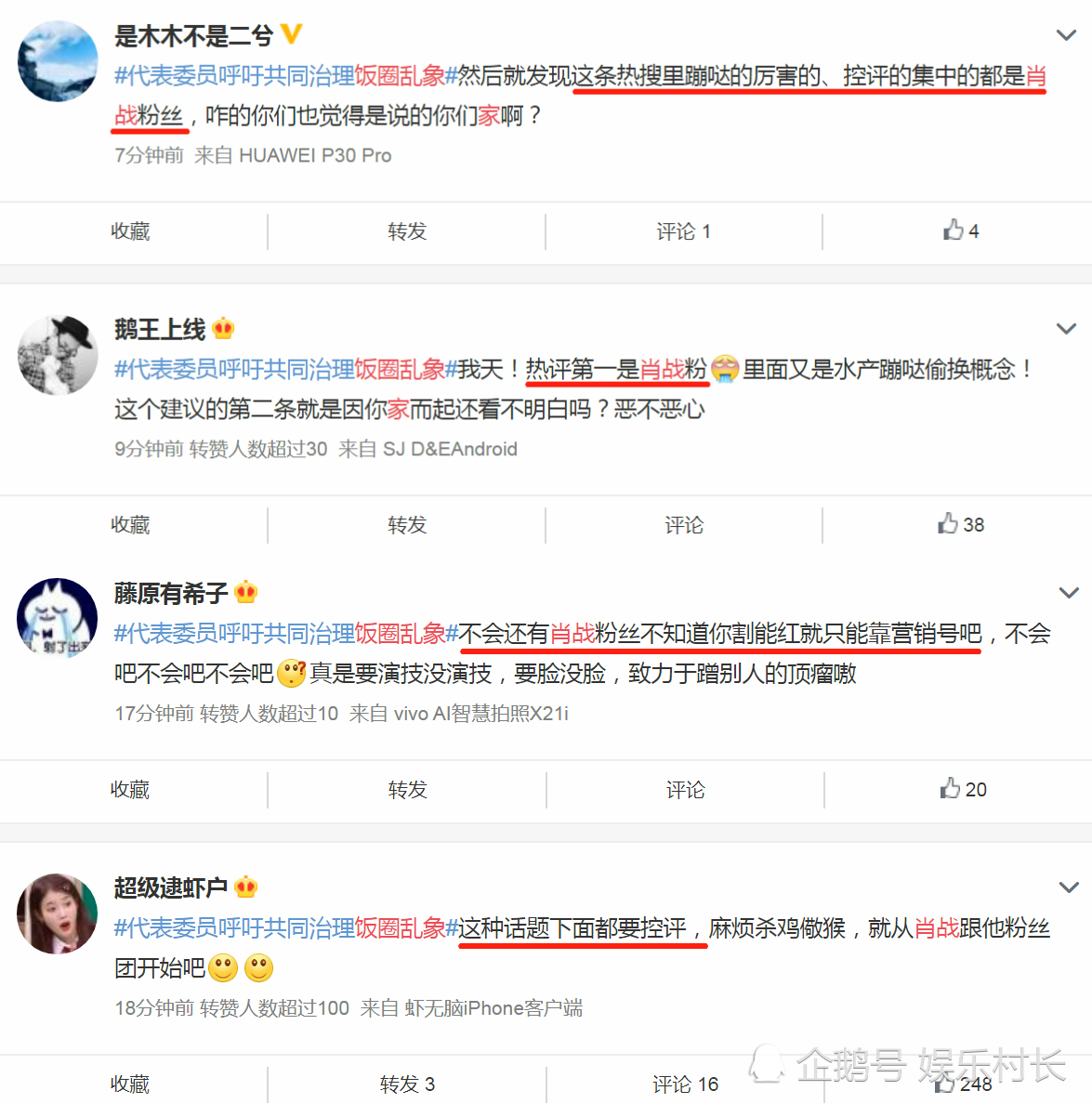 委员呼吁治理饭圈乱象,肖战粉丝却对号入座控评:保护下明星基本权利