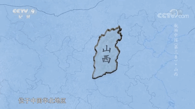 围观时长144介休绵山在纪录片航拍中国山西篇露脸啦