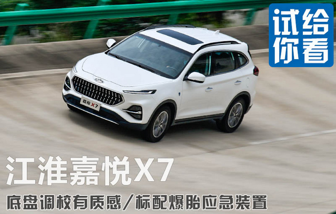 嘉悦x7,中型suv,底盘,江淮