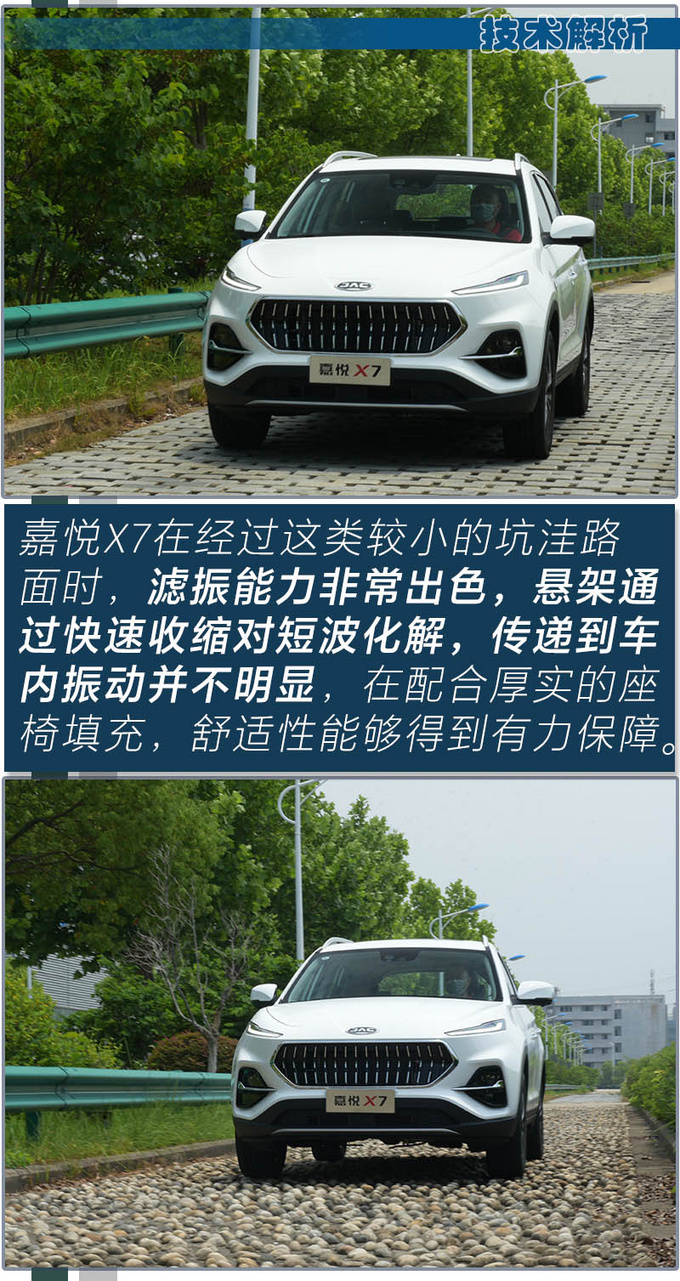 嘉悦x7,中型suv,底盘,江淮