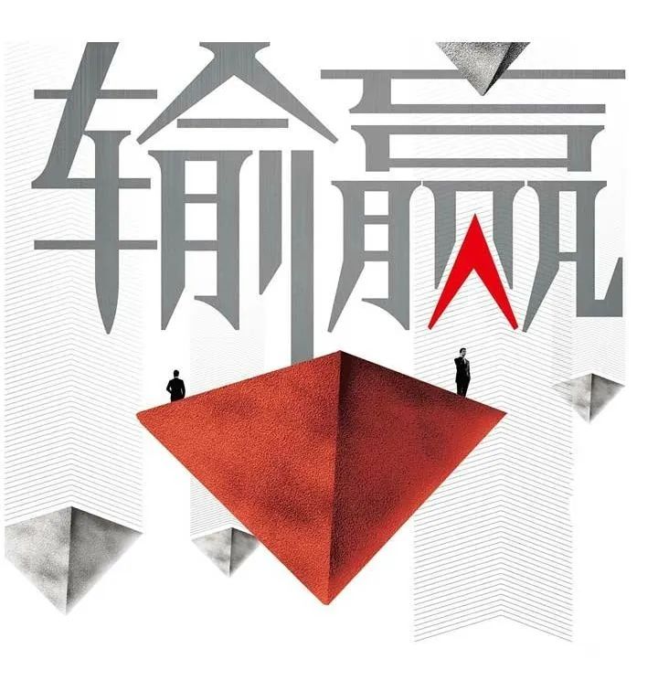 《瞄准》待播,《输赢》开拍,浙江影视集团如何与时代"