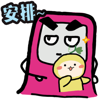 安排!cp感十足的武平"果子巴士"专属表情包抢鲜看!萌翻了!