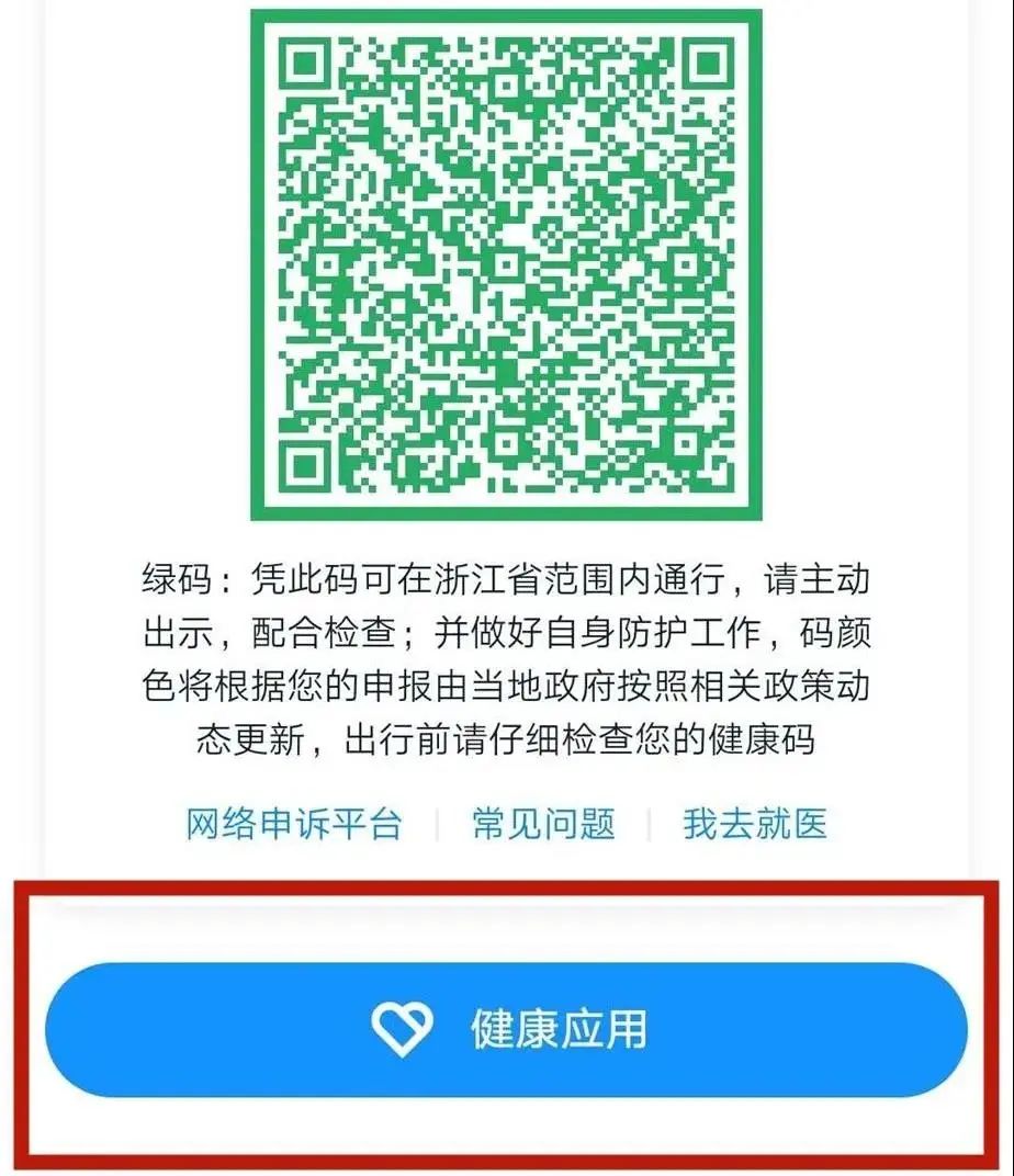 杭州渐变色健康码即将上线?官方回应来了!