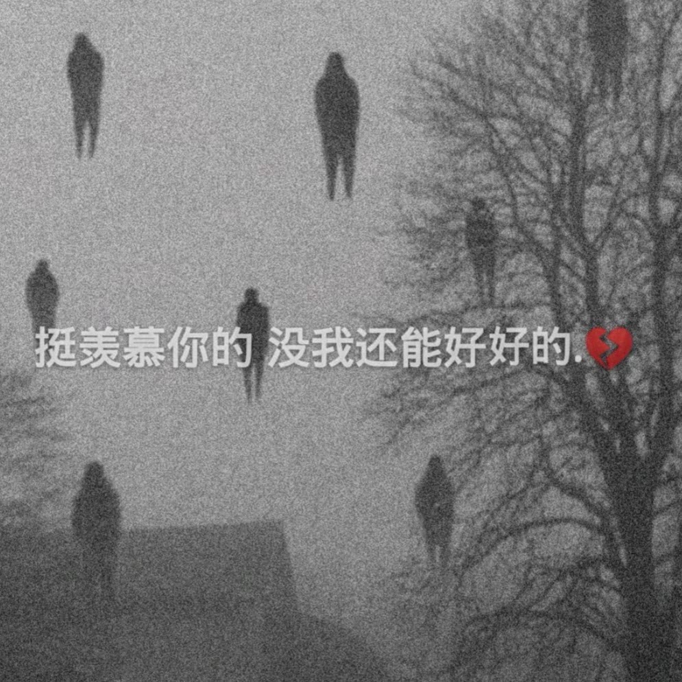 文案,微丧,氟西汀,00后,抑郁症