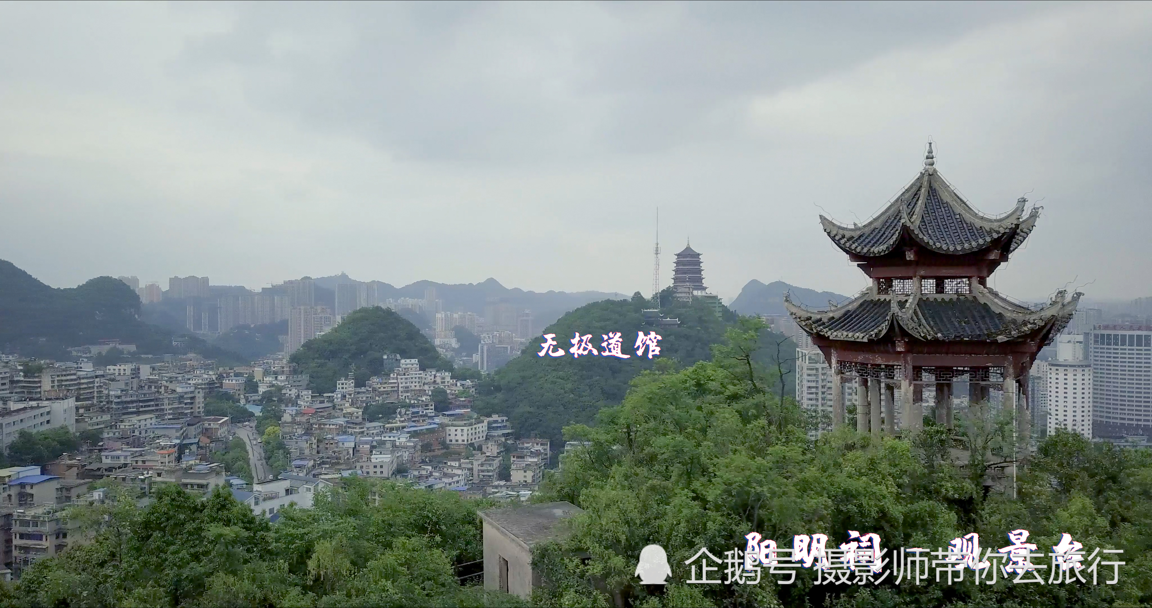 贵阳市中心最高的两个观景台,站在阳明祠和无极道馆可以把城市风景尽