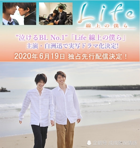 漫改真人版bl日剧 Life线上的我们 6 19首播 白洲迅 乐驱主演 看点快报