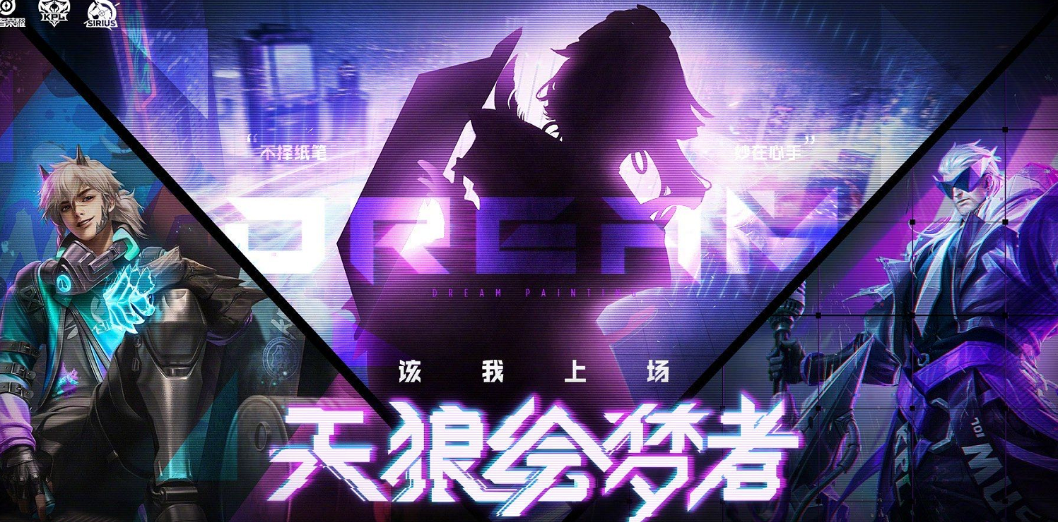kpl再出新皮肤,天狼绘梦者不急买,这三款皮肤更值得拥有!