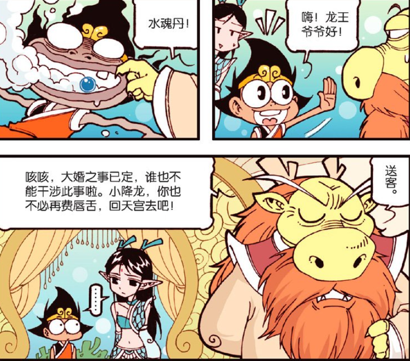 大话降龙,搞笑漫画,漫画