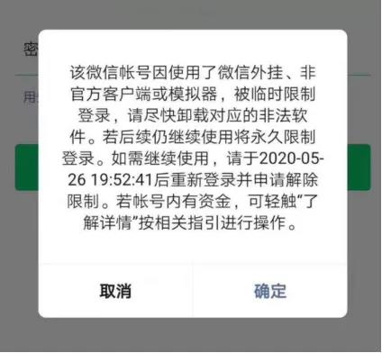 "wetool们"猝死后:有人3万用户一夜失联 3000微信号惨遭封杀