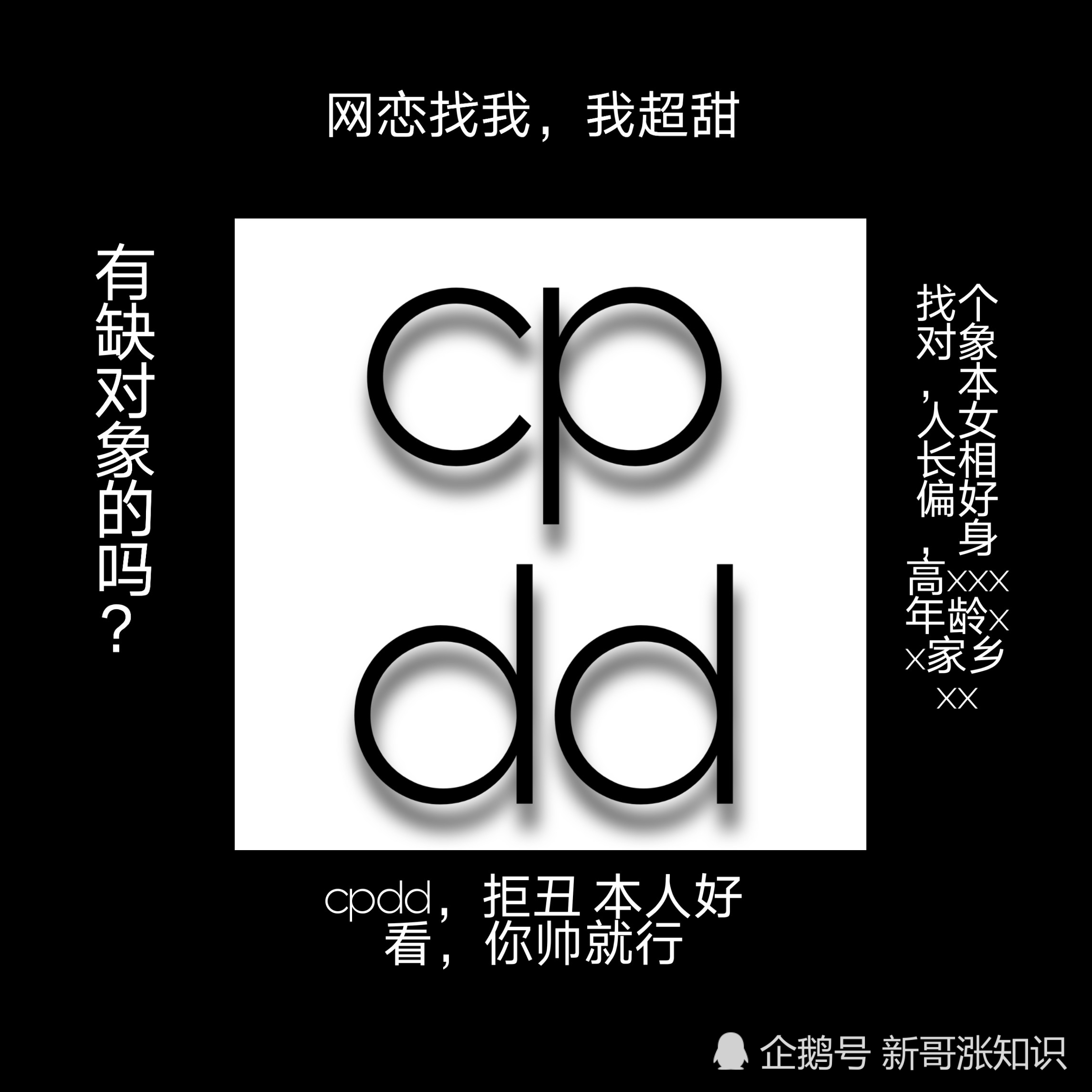 一句cpdd从不认识秒变网恋情.网友:玩玩而已