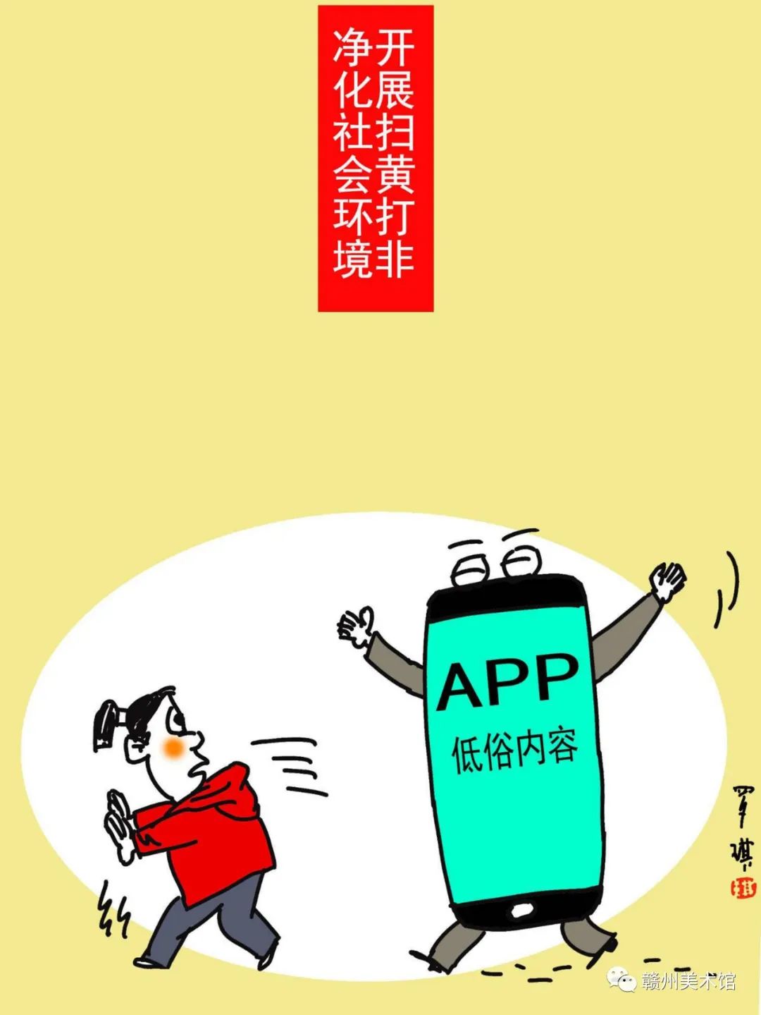 "扫黄打非" 漫画作品网络展