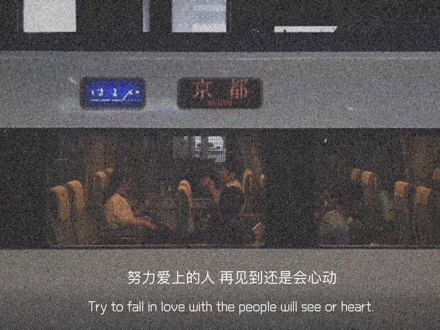 治愈系·微丧文案:你只要回来,我们就没有结束