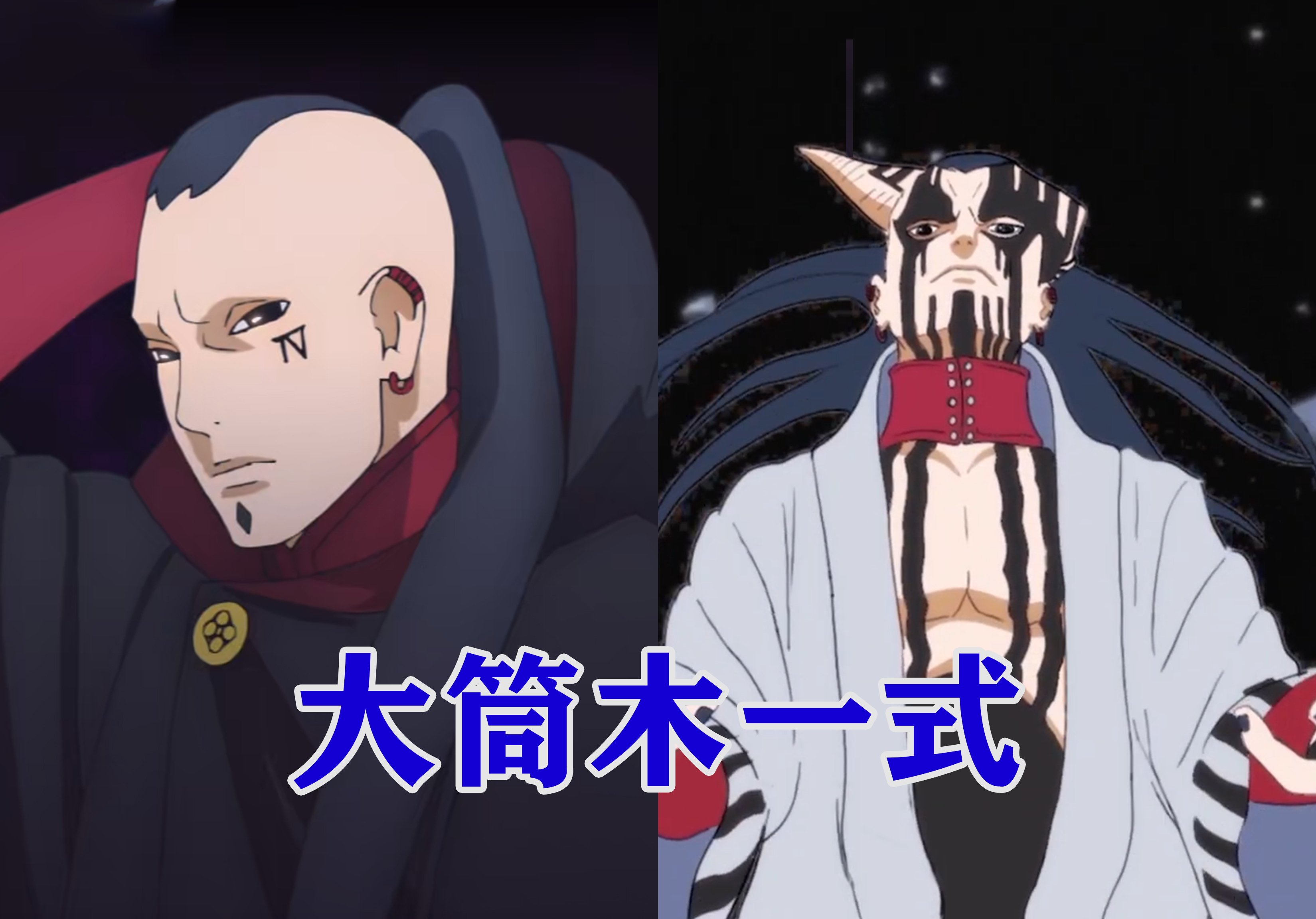 大筒木变身前后形象对比,辉夜开大后只长角,浦式却成了一只鸟