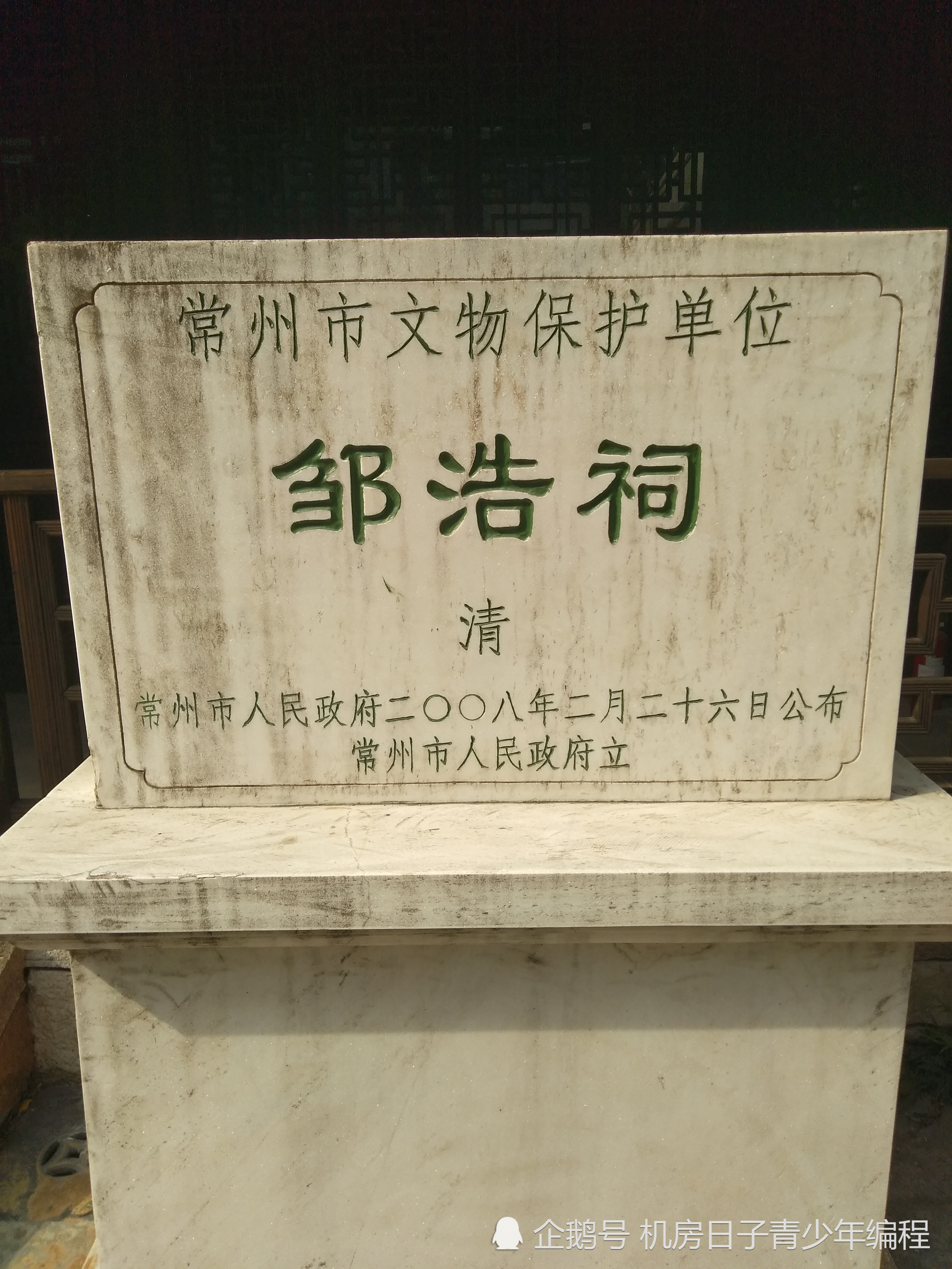 常州,西瀛里,历史文化名城,邹浩,志王府