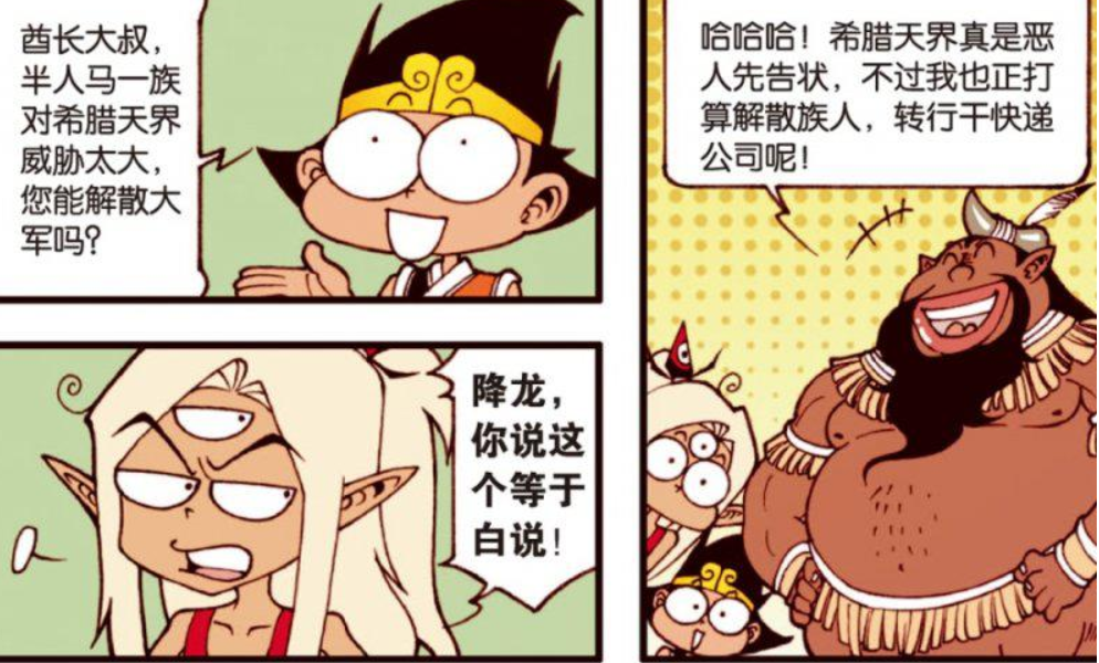 大话降龙,搞笑漫画,漫画