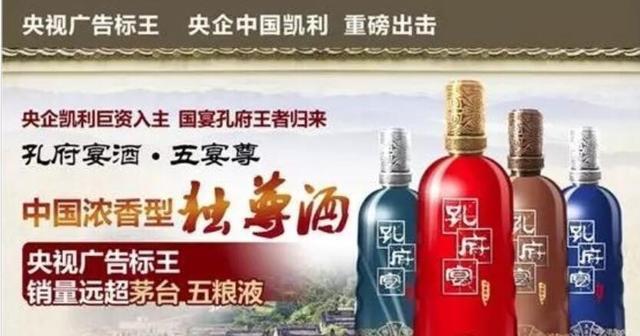 山东白酒,孔府家,孔府宴,秦池,茅台