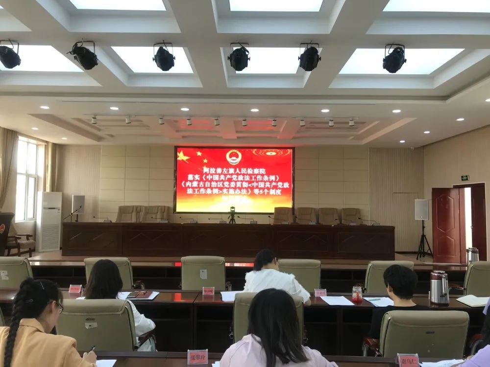 阿拉善左旗人民检察院开展 中国共产党政法工作条例 等相关理论知识测试 看点快报