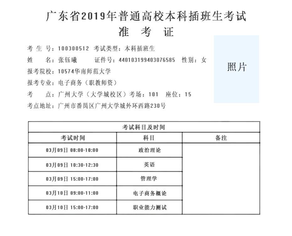 专插本准考证打印要求和要注意的问题!