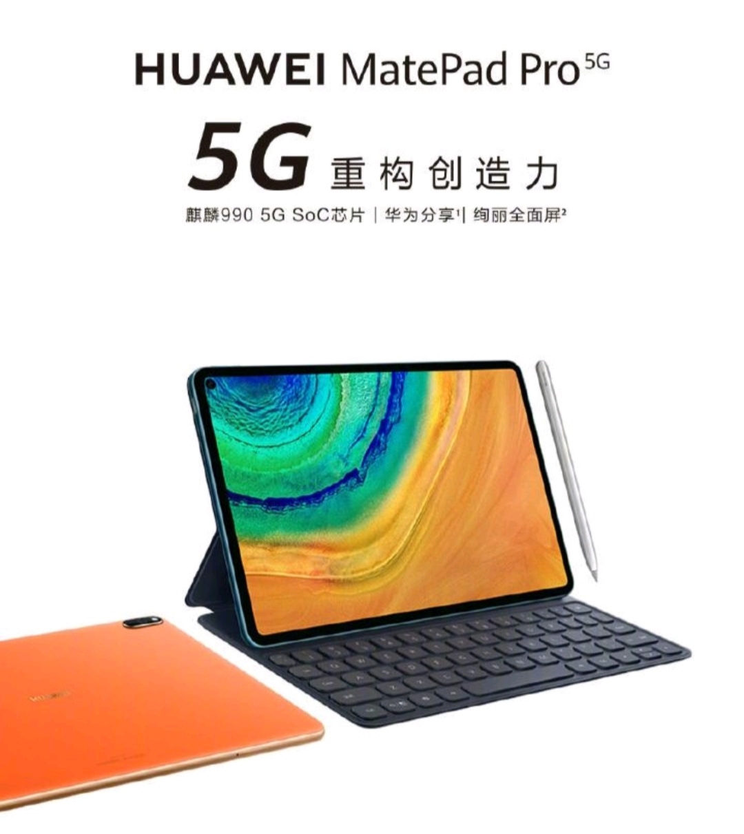 华为平板matepad pro 5g在内地正式发布,打造自己的平板生态