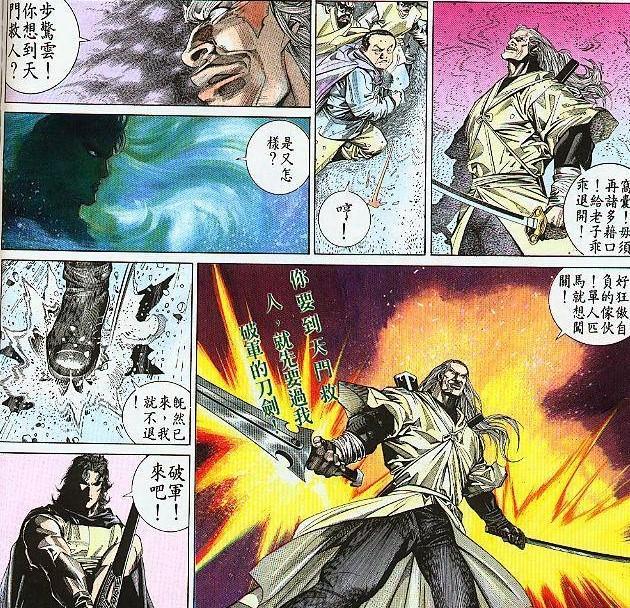 风云漫画,步惊云是如何击败实力强过自己的破军?