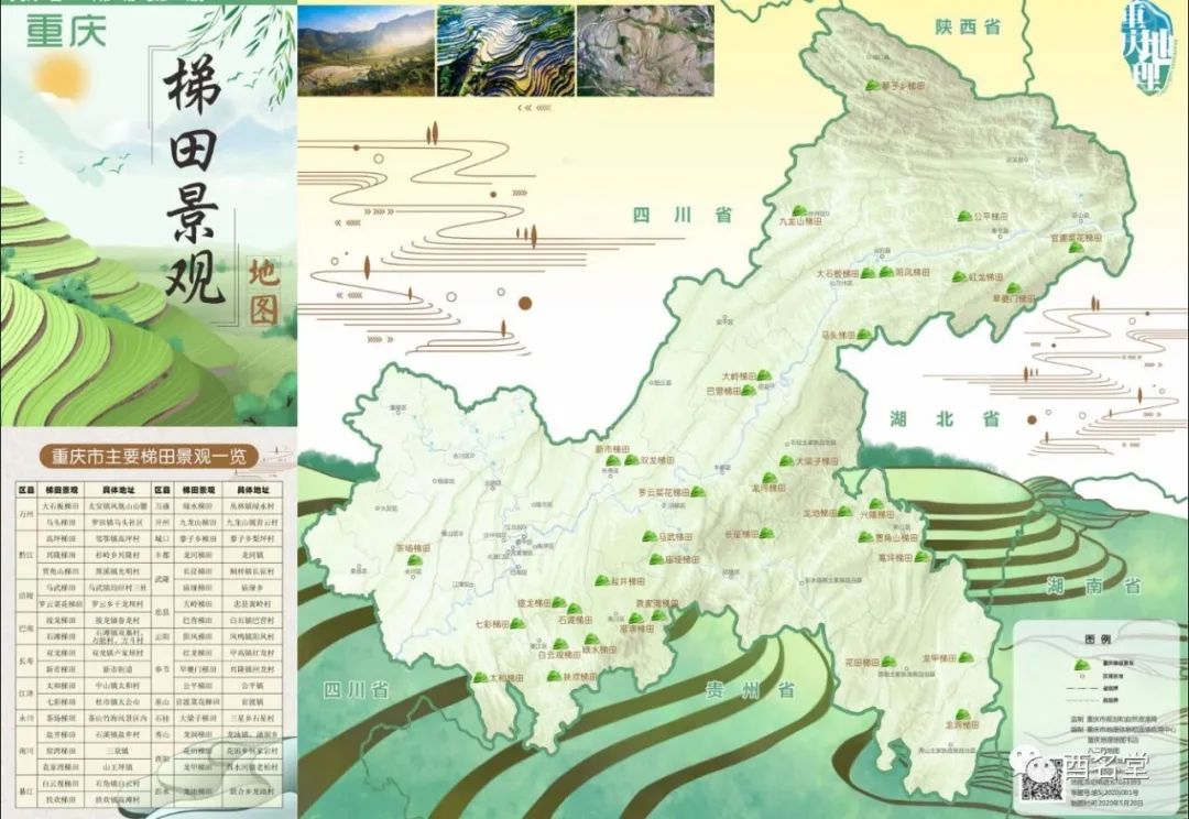 梯田,酉阳,花田乡,谢冈均,重庆