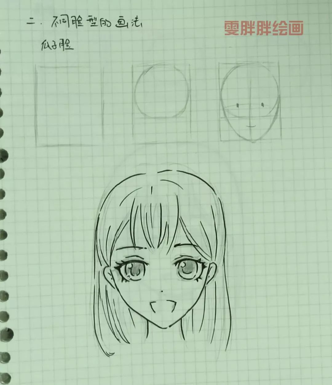 漫画头像,零基础教程,手绘,雯胖胖手绘,绘画