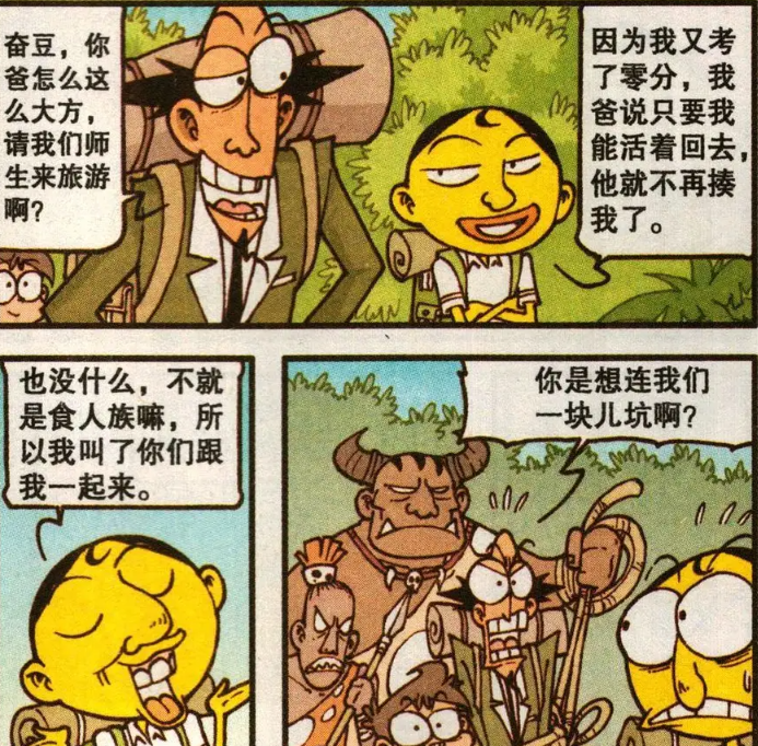 爆笑一刻:奋爸爸"财大气粗",赞助古老师去原始森林看风景!