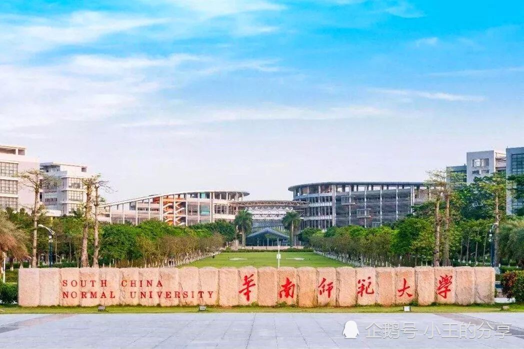 师范,南京师范大学,湖南师范大学,华南师范大学