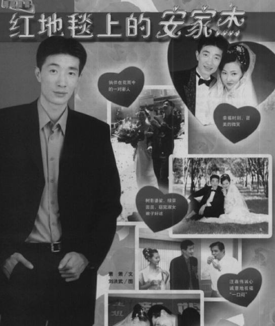 安家杰,结婚,妻子,孩子,排球