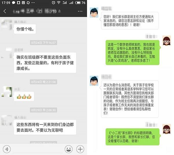 家长群里有这5种行为的人,会很让老师讨厌,审视一下自己有没有