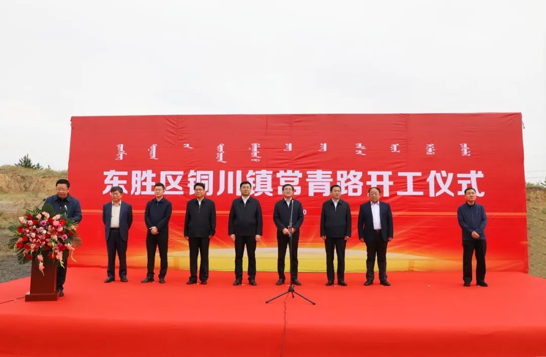 铜川镇,开工仪式,东胜区,张占林,解怀君