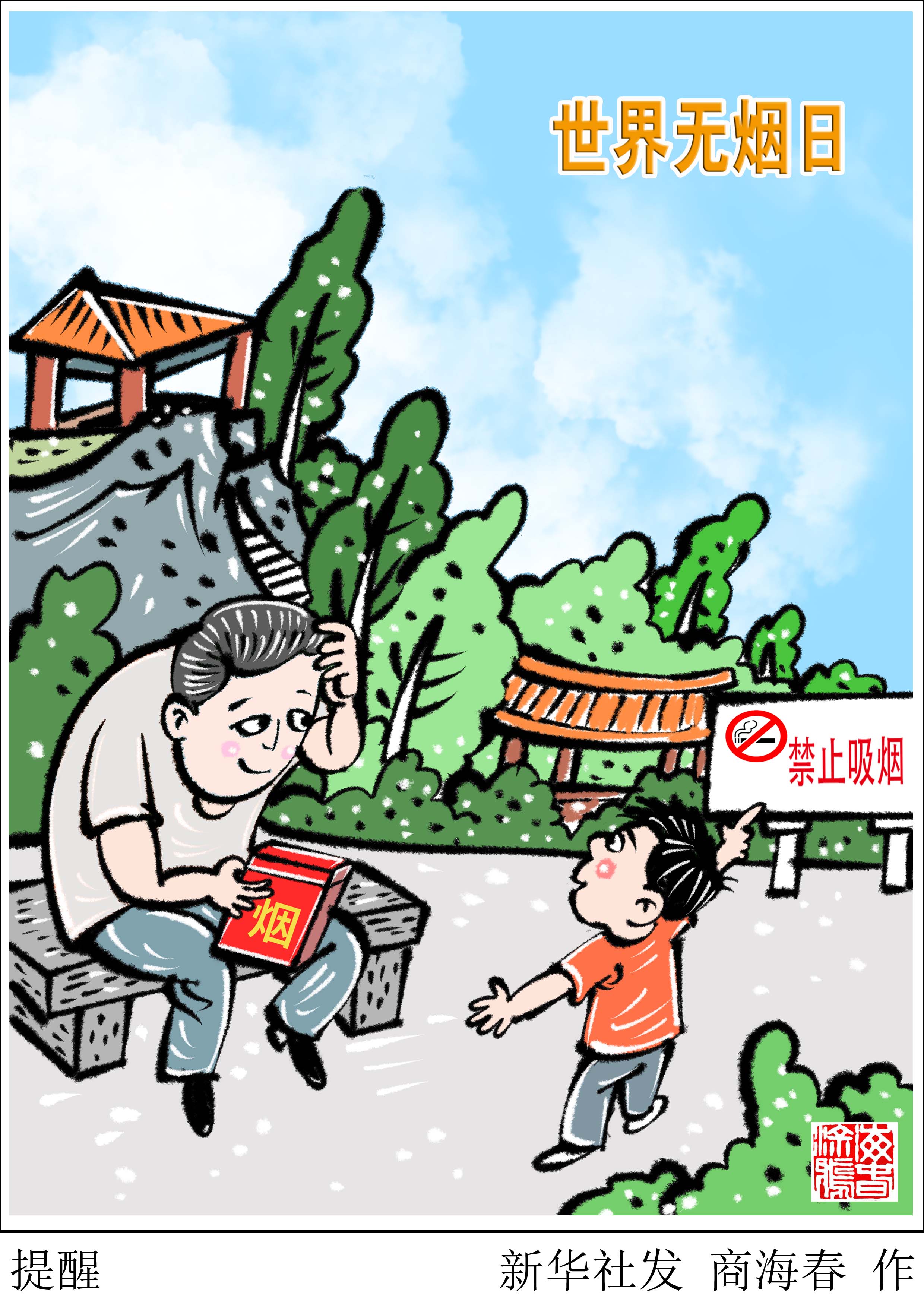 北京,漫画