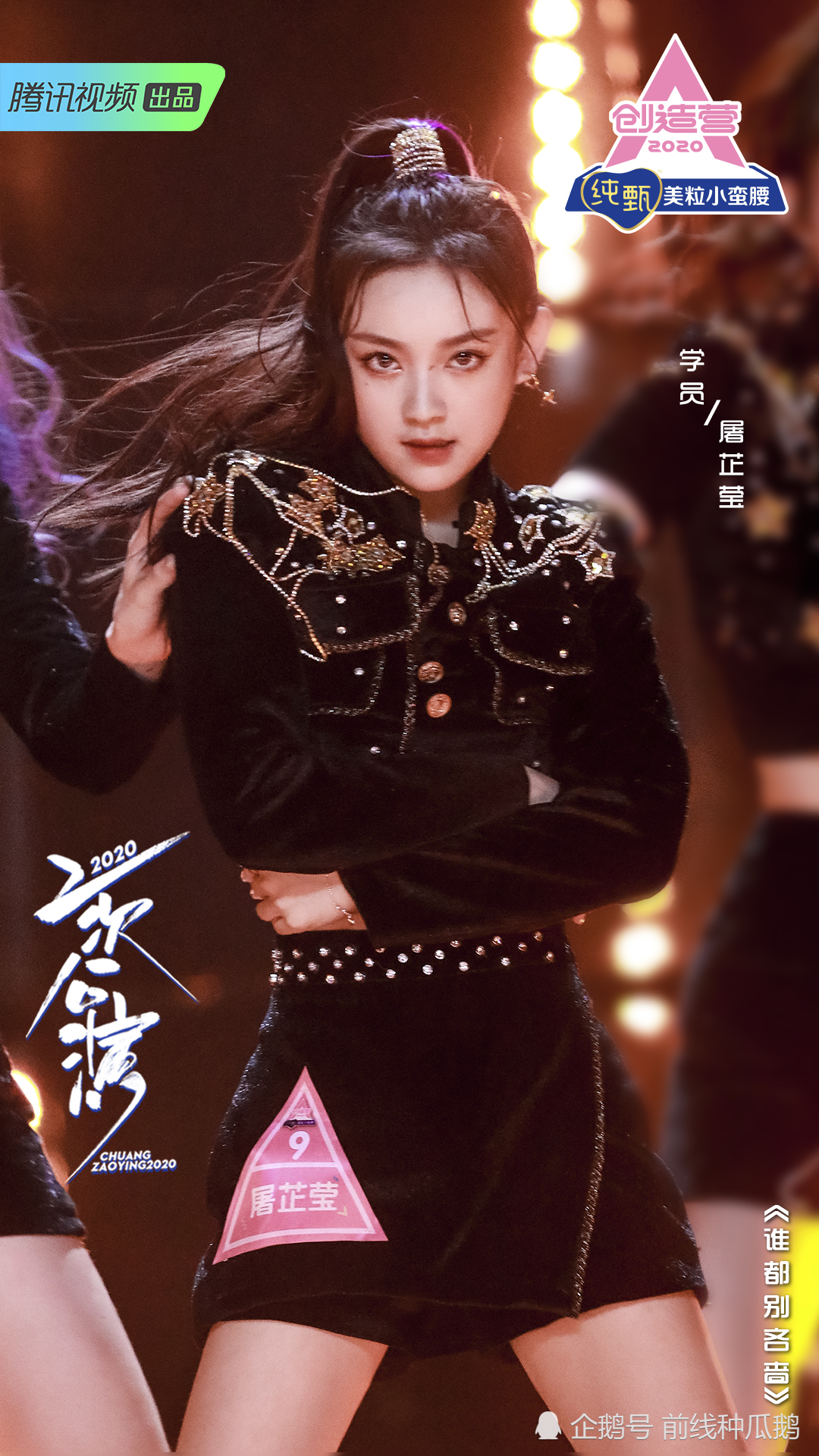 《创造营2020》第二次公演学员舞台照 刘梦可爱许潇晗