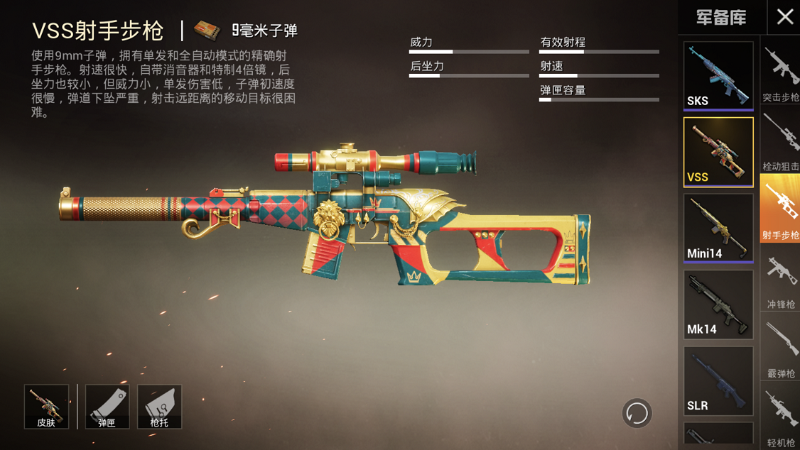 和平精英,m16a4,slr,vss
